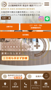 「ばば脳神経外科・救急科・健診クリニック」なら、脳ドックも対応で当日結果判明！