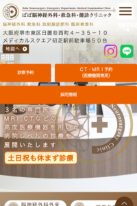 「ばば脳神経外科・救急科・健診クリニック」なら、脳ドックも対応で当日結果判明！