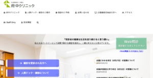 「府中クリニック」なら、ISO9001認証取得の人間ドック専門施設！