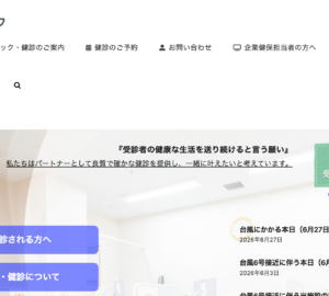 「府中クリニック」なら、ISO9001認証取得の人間ドック専門施設！