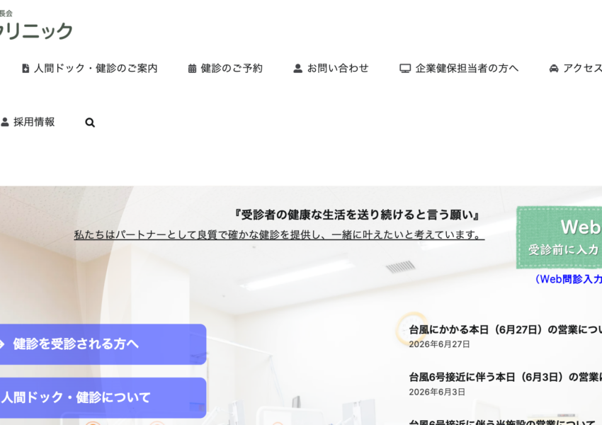 「府中クリニック」なら、ISO9001認証取得の人間ドック専門施設！