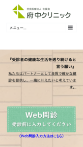 「府中クリニック」なら、ISO9001認証取得の人間ドック専門施設！