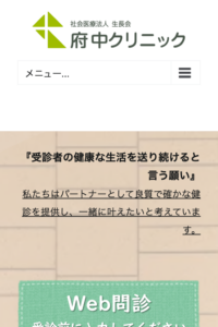 「府中クリニック」なら、ISO9001認証取得の人間ドック専門施設！