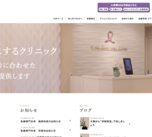 「後藤オンコロジークリニック」なら、がん薬物療法専門医による精密健診！