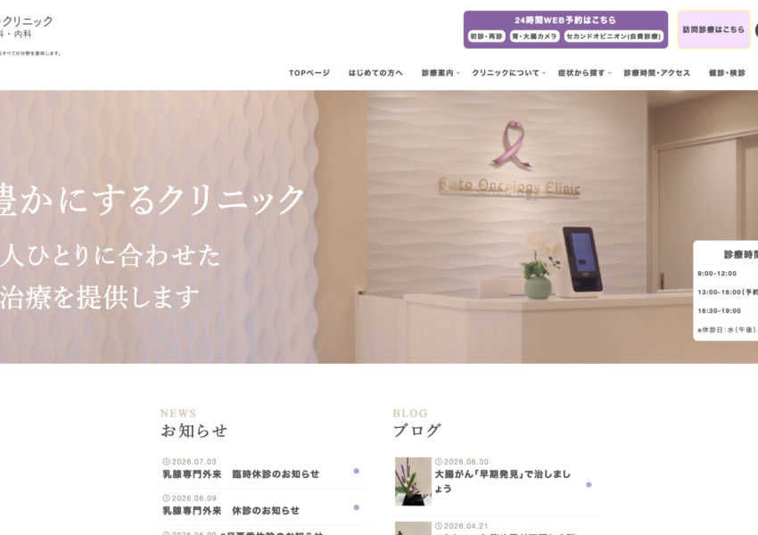 「後藤オンコロジークリニック」なら、がん薬物療法専門医による精密健診！