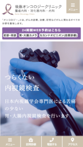 「後藤オンコロジークリニック」なら、がん薬物療法専門医による精密健診！