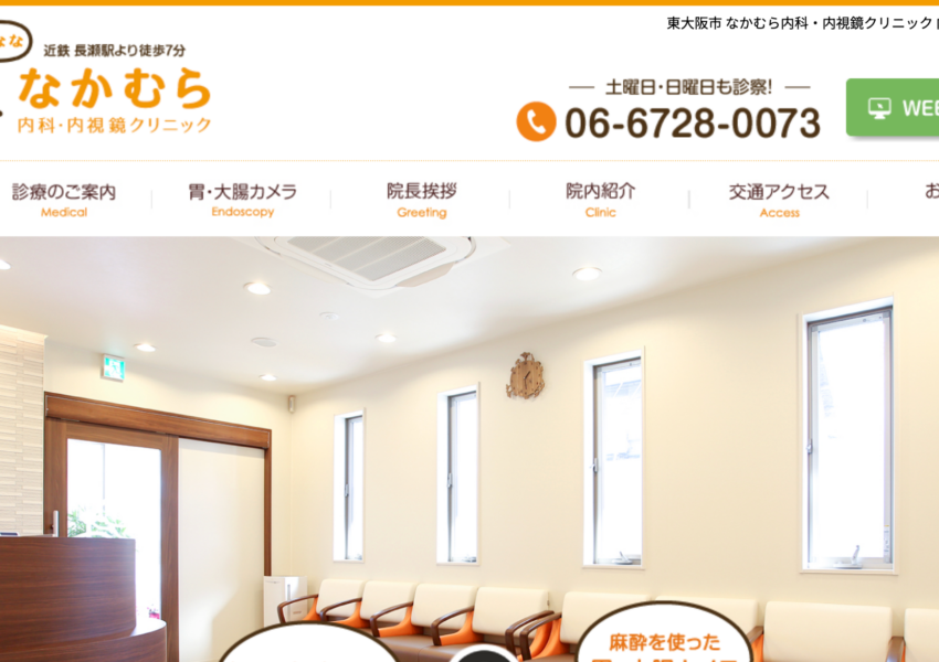 「なかむら内科・内視鏡クリニック」なら、土日も診療で人間ドックと内視鏡を一括対応！