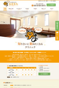 「なかむら内科・内視鏡クリニック」なら、土日も診療で人間ドックと内視鏡を一括対応！